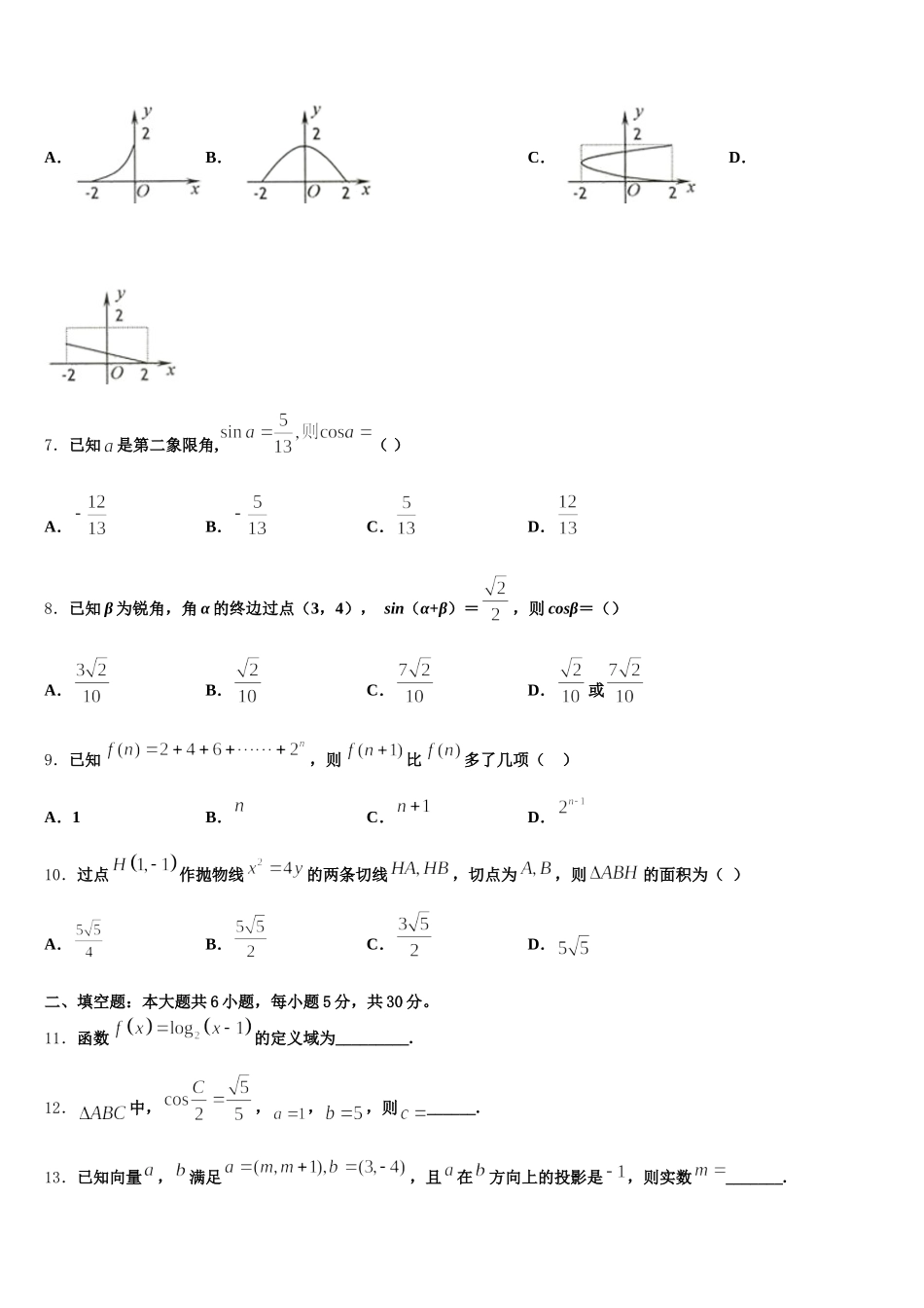 2025届四川省眉山第一中学数学高一下期末监测试题含解析_第2页