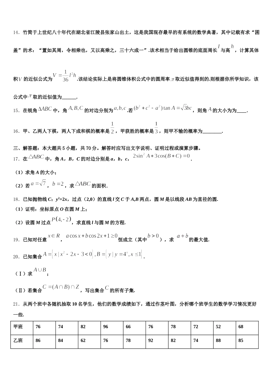 2025届四川省眉山第一中学数学高一下期末监测试题含解析_第3页