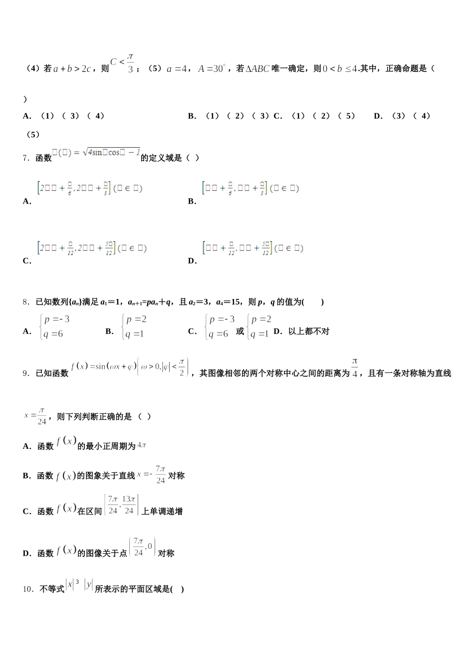 四川省成都经开区实验中学2025届数学高一第二学期期末质量跟踪监视模拟试题含解析_第2页