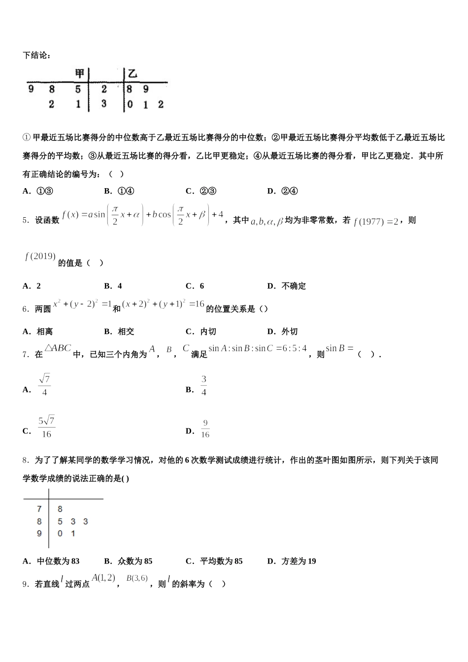 四川省成都市蓉城名校联盟2024-2025学年数学高一下期末经典试题含解析_第2页