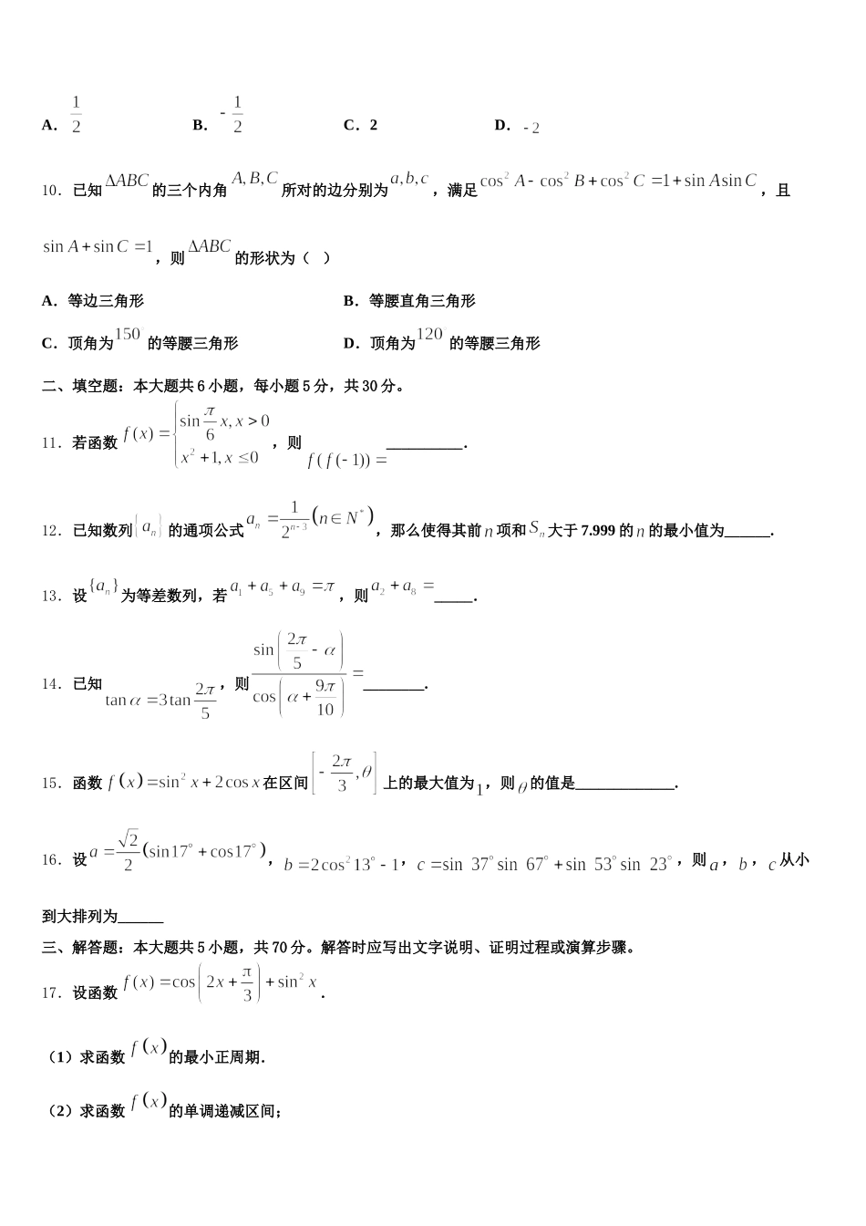 四川省成都市蓉城名校联盟2024-2025学年数学高一下期末经典试题含解析_第3页