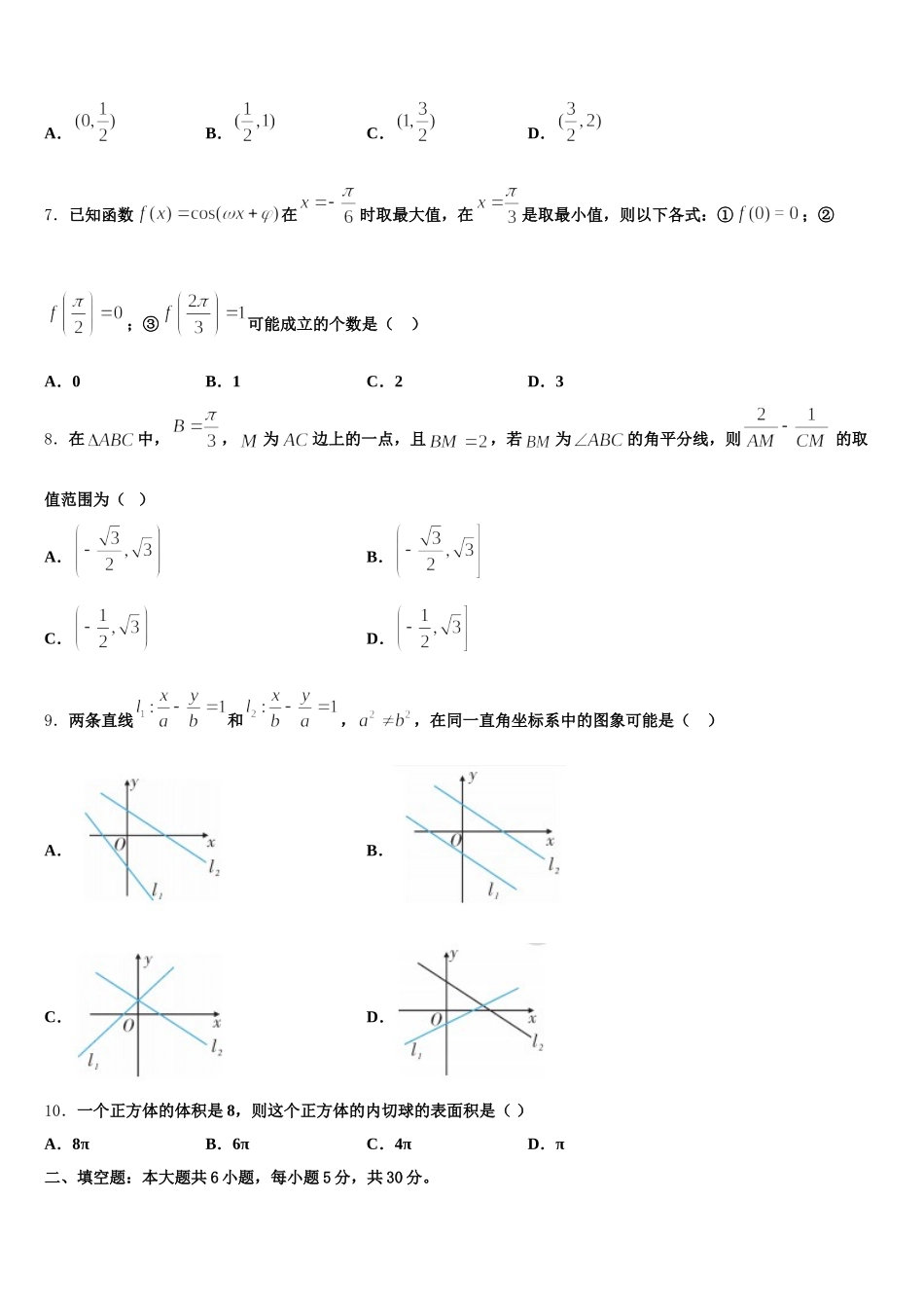 2025年四川省成都市东辰国际学校高一数学第二学期期末调研试题含解析_第2页