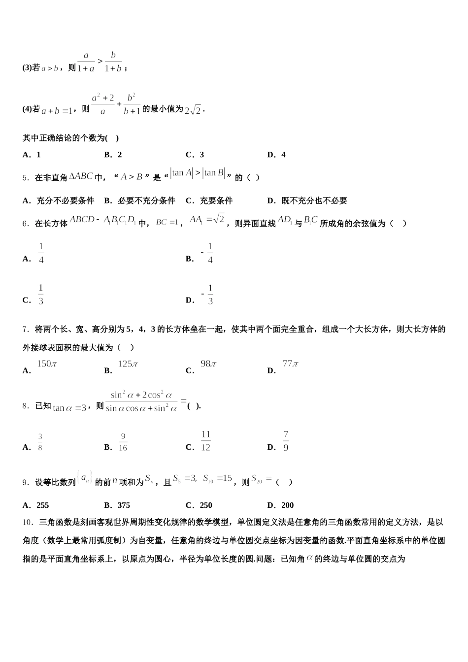 四川省成都航天中学校2025年高一下数学期末学业质量监测模拟试题含解析_第2页