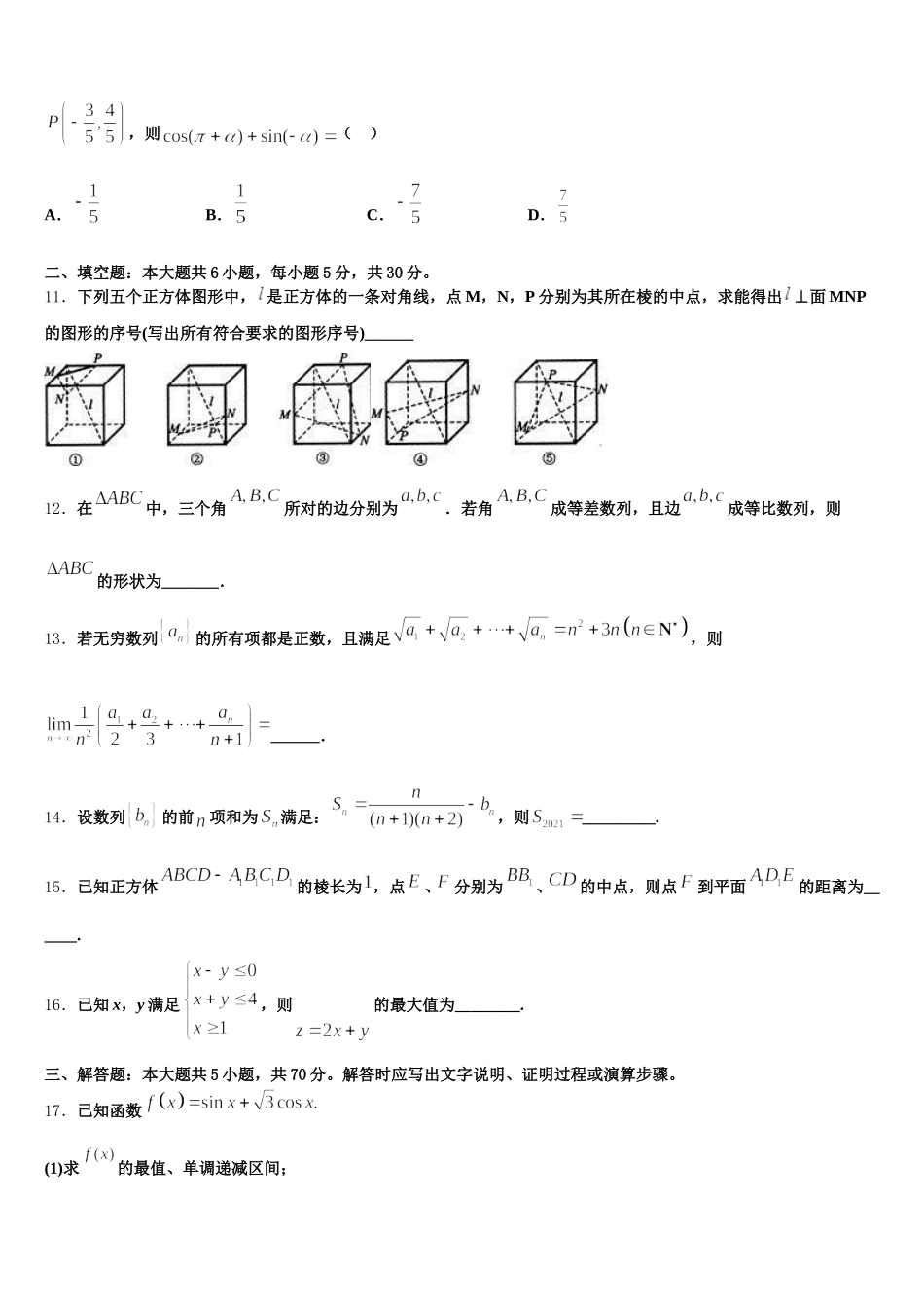 四川省成都航天中学校2025年高一下数学期末学业质量监测模拟试题含解析_第3页