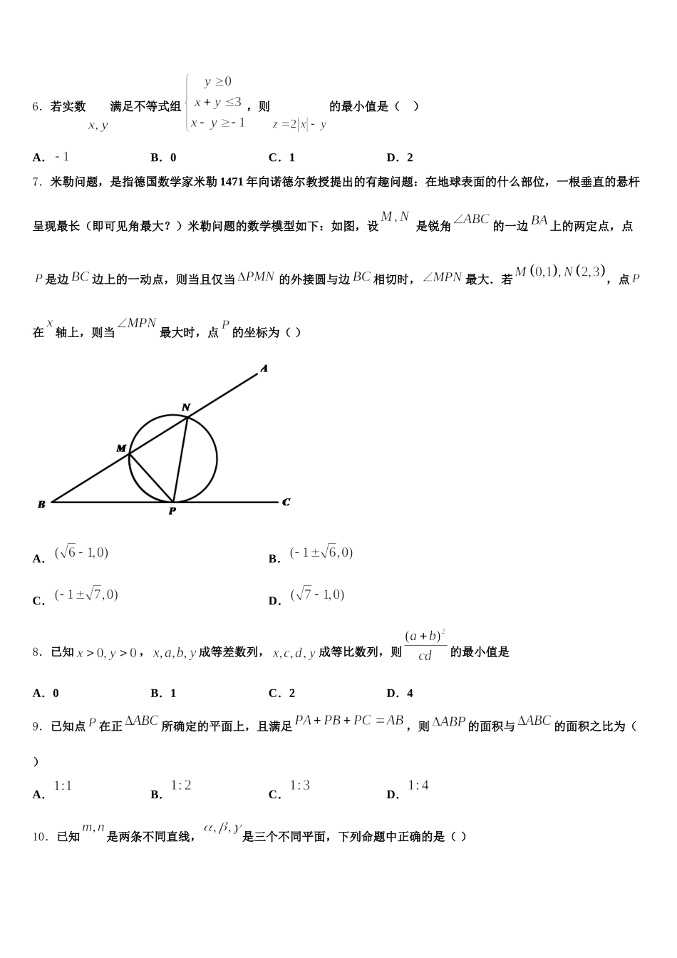 2025年四川成都青羊区外国语学校数学高一下期末质量跟踪监视试题含解析_第2页