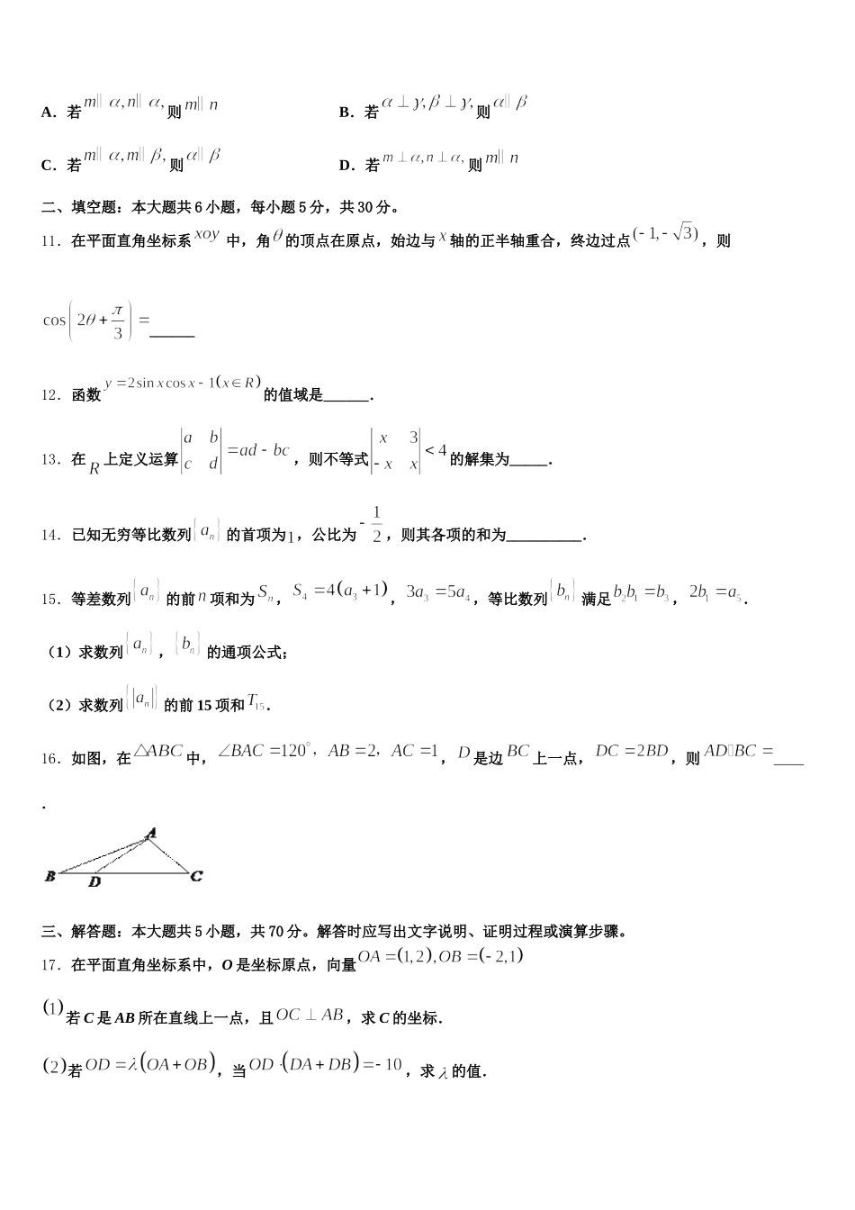 2025年四川成都青羊区外国语学校数学高一下期末质量跟踪监视试题含解析_第3页