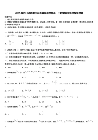 2025届四川省成都市双流县棠湖中学高一下数学期末统考模拟试题含解析
