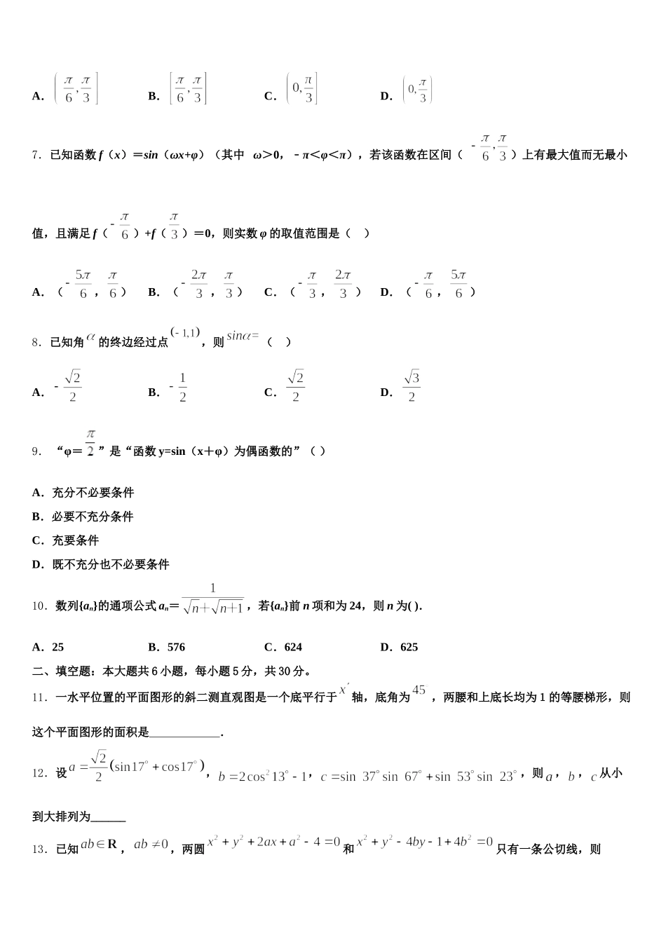 2025届成都树德中学高一下数学期末学业质量监测模拟试题含解析_第2页