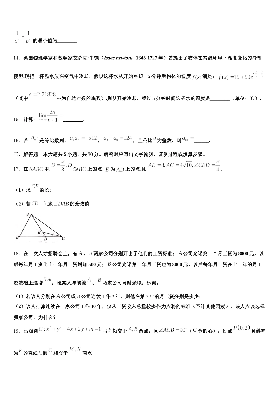 2025届成都树德中学高一下数学期末学业质量监测模拟试题含解析_第3页