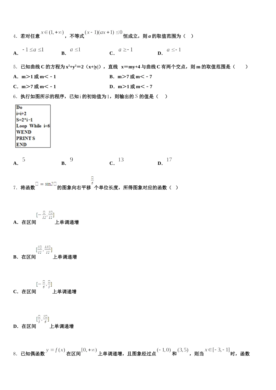 2024-2025学年四川省泸州市泸县五中数学高一下期末联考试题含解析_第2页