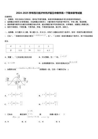 2024-2025学年四川省泸州市泸县五中数学高一下期末联考试题含解析