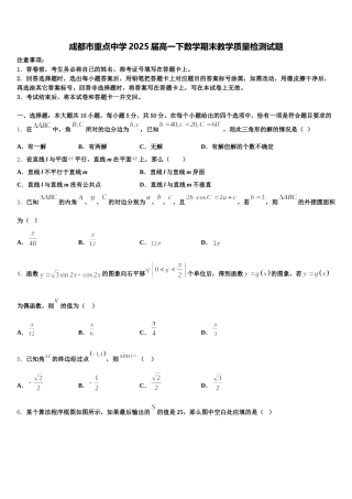 成都市重点中学2025届高一下数学期末教学质量检测试题含解析
