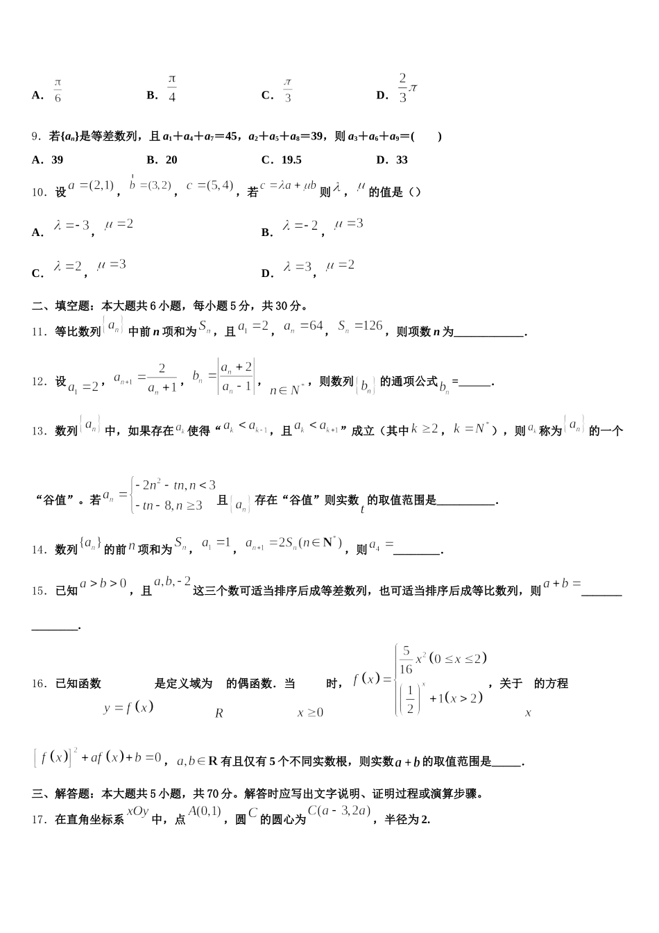四川省乐山市高中2025年高一数学第二学期期末统考试题含解析_第2页