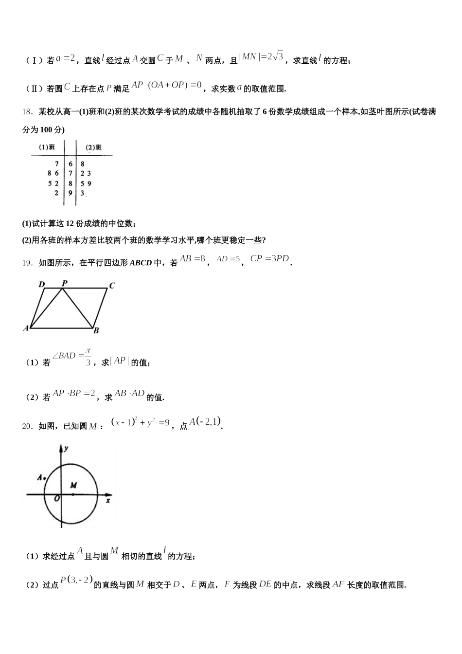 四川省乐山市高中2025年高一数学第二学期期末统考试题含解析_第3页