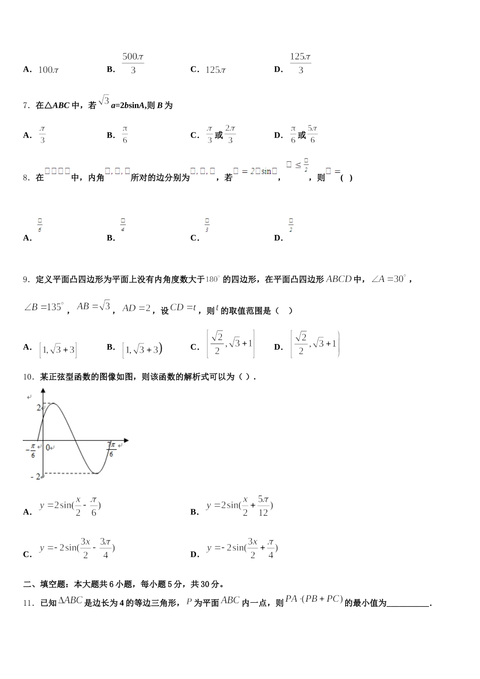 四川省自贡市2025届高一数学第二学期期末质量检测试题含解析_第2页