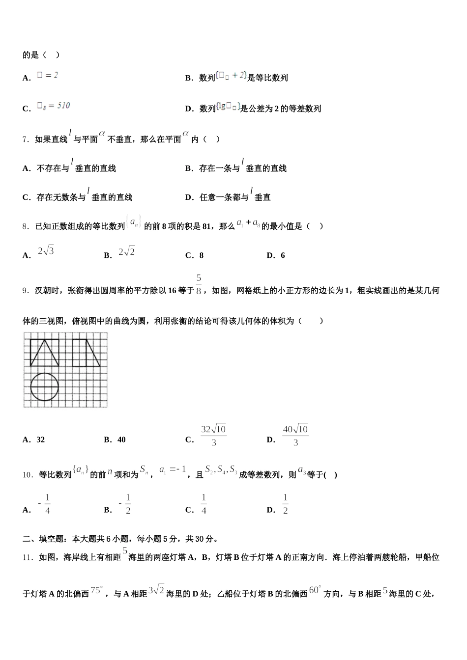 2024-2025学年四川省成都七中嘉祥外国语学校数学高一下期末质量跟踪监视试题含解析_第2页