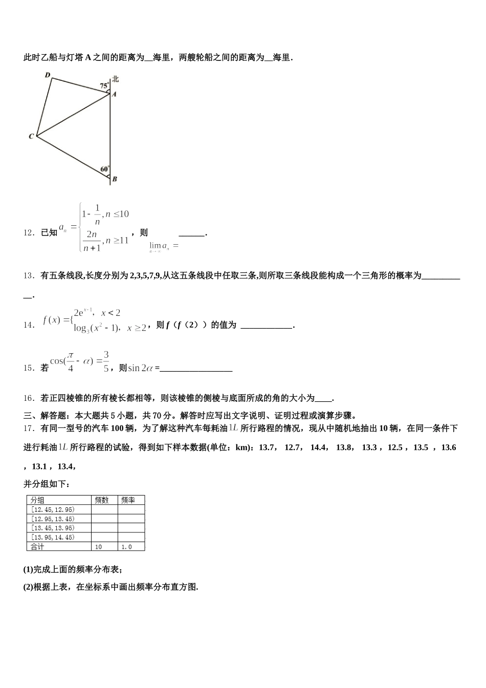 2024-2025学年四川省成都七中嘉祥外国语学校数学高一下期末质量跟踪监视试题含解析_第3页