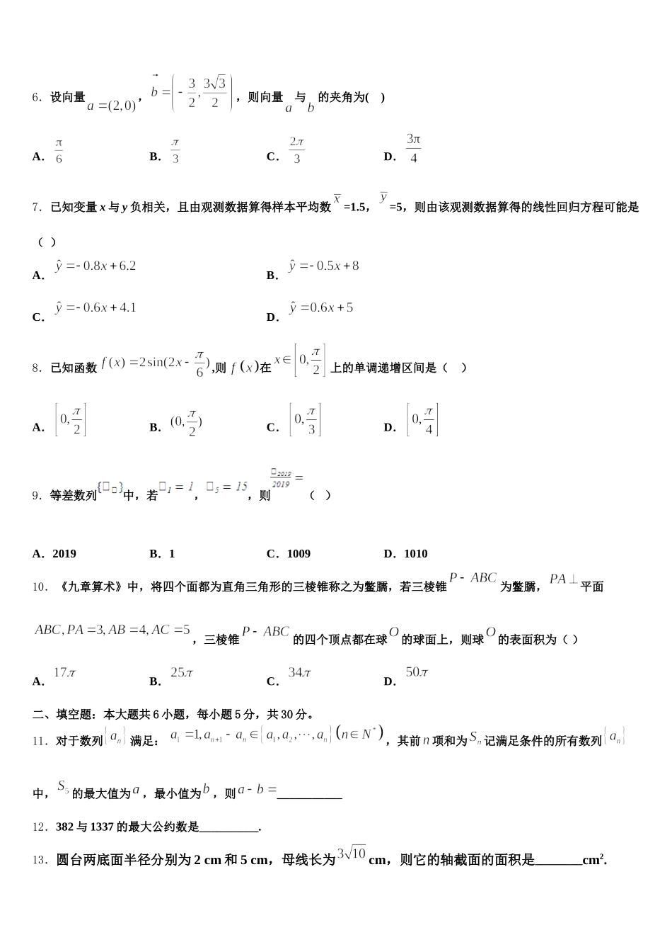 四川省成都市成都市树德中学2025届高一下数学期末考试模拟试题含解析_第2页
