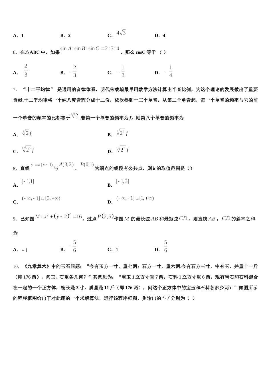 2025年四川省双流中学数学高一下期末检测模拟试题含解析_第2页