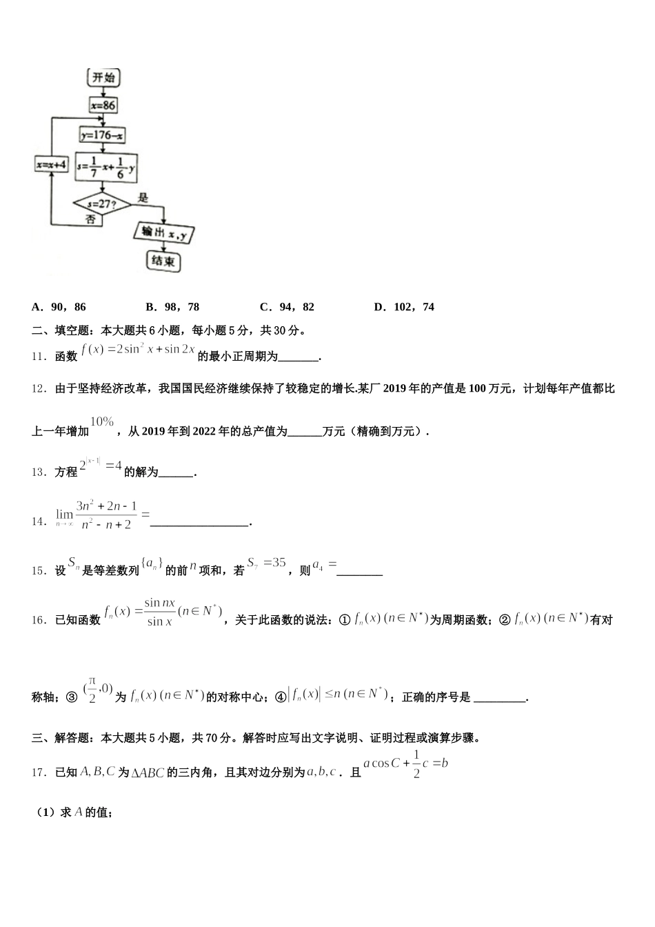 2025年四川省双流中学数学高一下期末检测模拟试题含解析_第3页