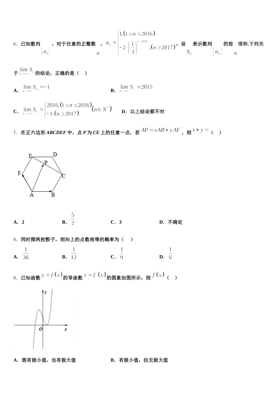 四川省成都市达标名校2025年数学高一下期末监测试题含解析_第2页