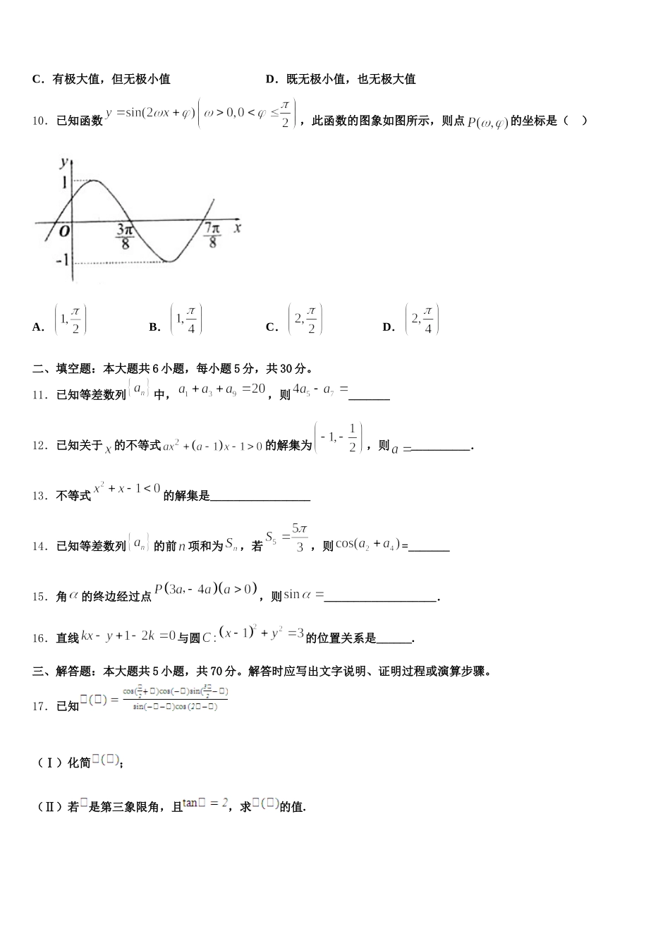 四川省成都市达标名校2025年数学高一下期末监测试题含解析_第3页