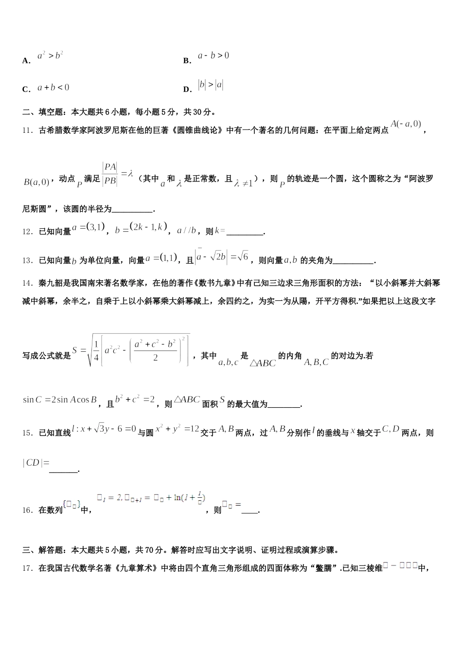 2025年四川省苍溪中学数学高一第二学期期末调研模拟试题含解析_第3页