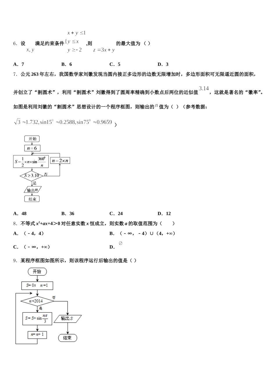 四川省成都市七中2025年高一数学第二学期期末达标测试试题含解析_第2页