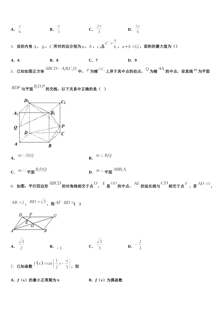 2025届四川省成都市金牛区外国语学校高一下数学期末教学质量检测试题含解析_第2页