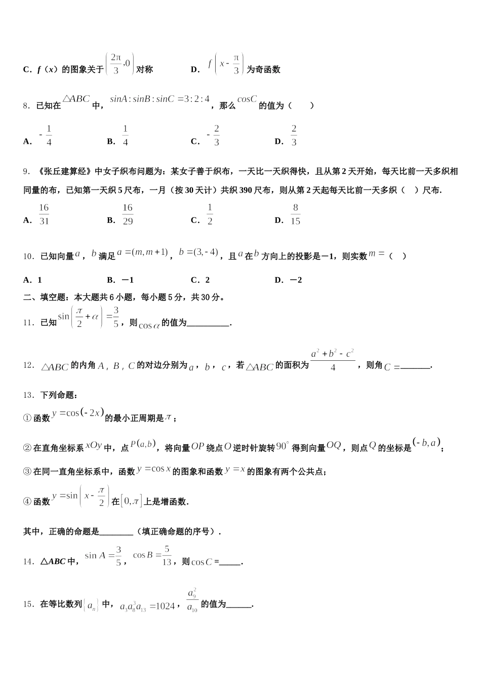 2025届四川省成都市金牛区外国语学校高一下数学期末教学质量检测试题含解析_第3页