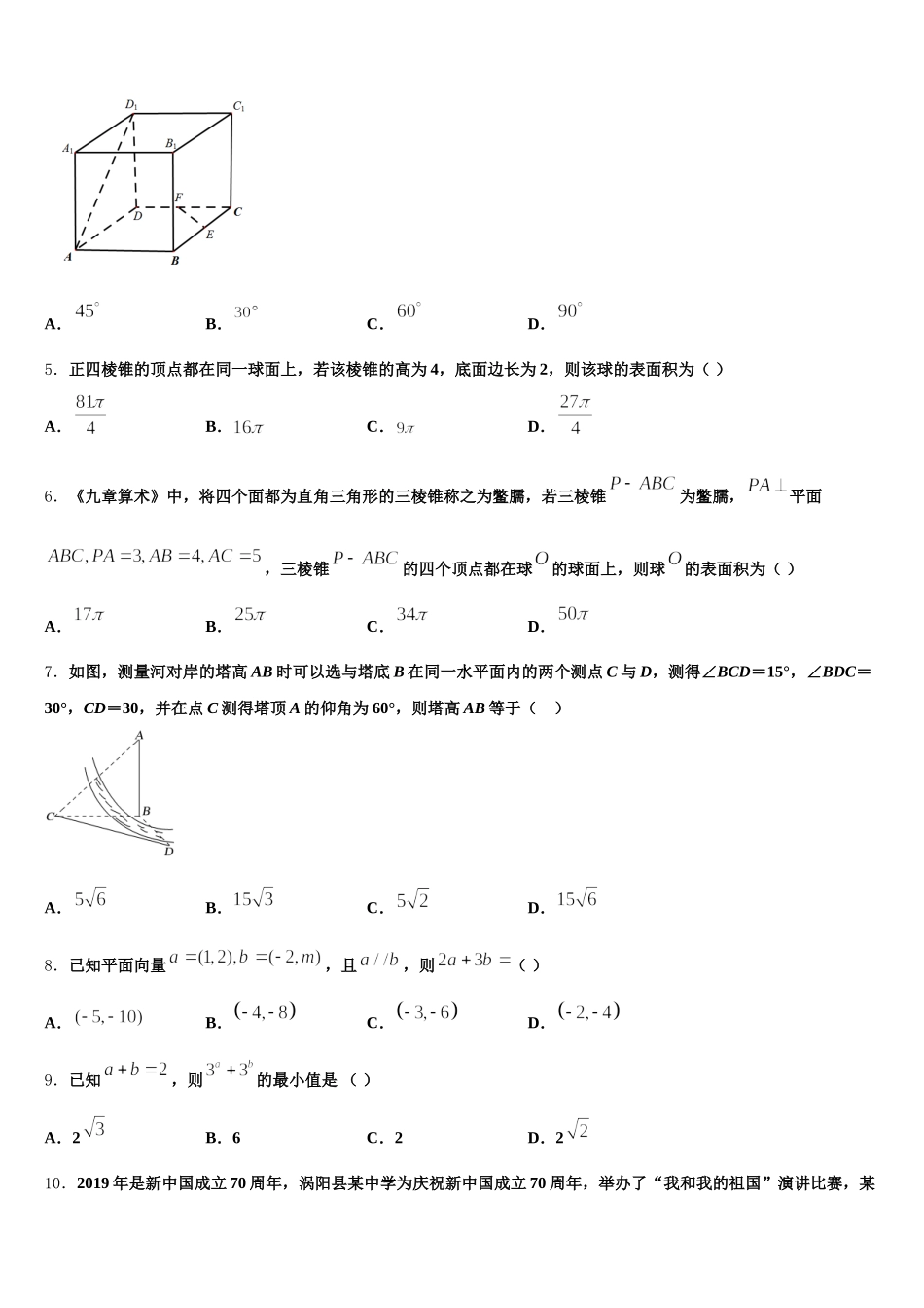 四川省成都市成都市第七中学2025年高一下数学期末质量检测试题含解析_第2页