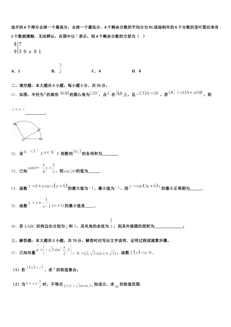 四川省成都市成都市第七中学2025年高一下数学期末质量检测试题含解析_第3页