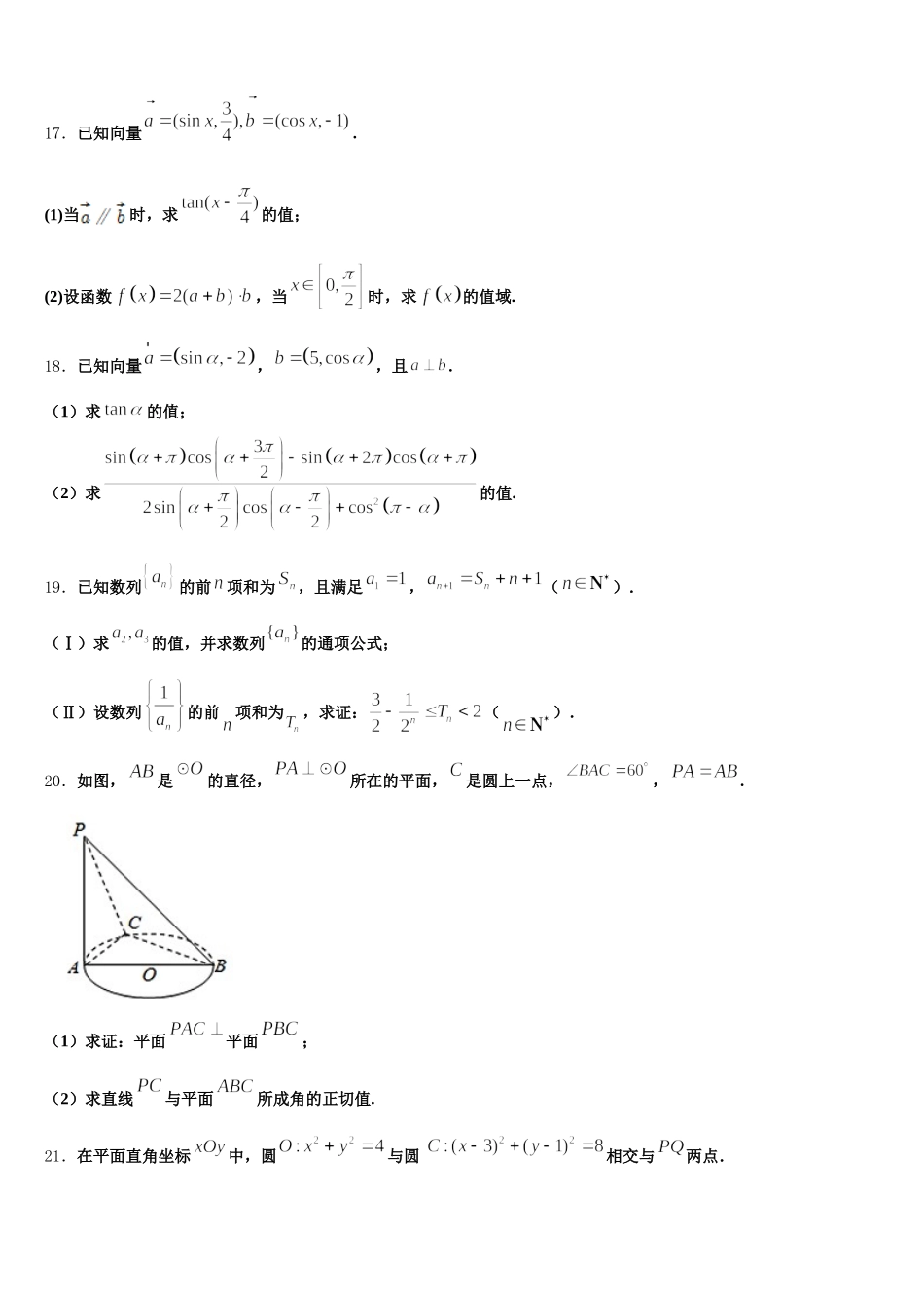 四川省邻水实验学校2025届数学高一第二学期期末调研模拟试题含解析_第3页