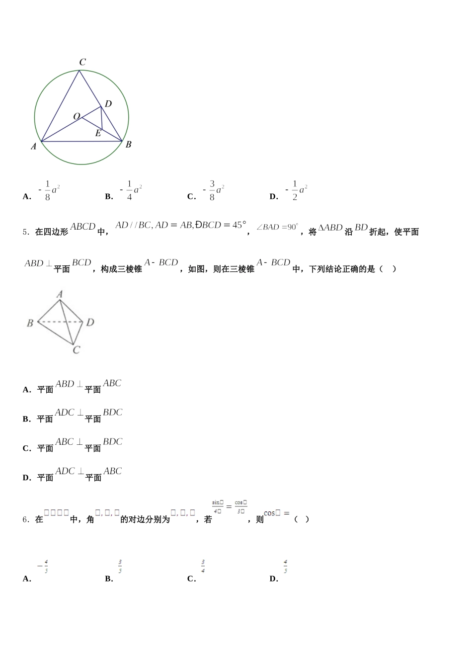 四川省宜宾市第四中学校2025届高一数学第二学期期末学业水平测试试题含解析_第2页