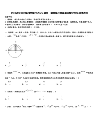 四川省宜宾市第四中学校2025届高一数学第二学期期末学业水平测试试题含解析