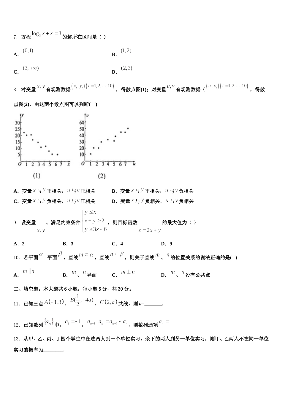 2025年四川省仁寿县第二中学数学高一下期末检测试题含解析_第2页