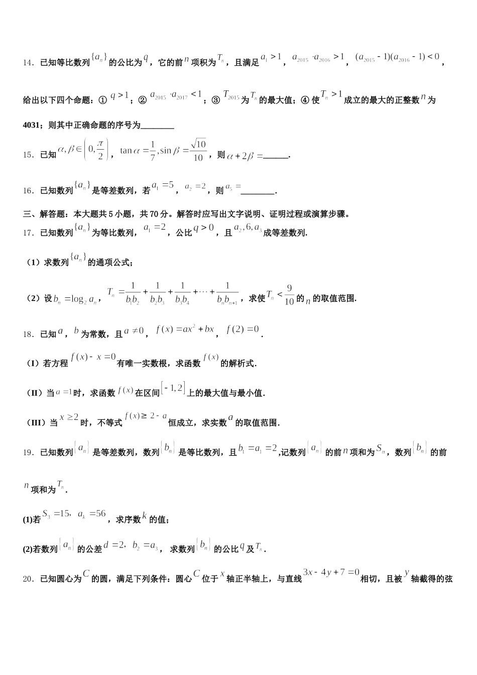 2025年四川省仁寿县第二中学数学高一下期末检测试题含解析_第3页