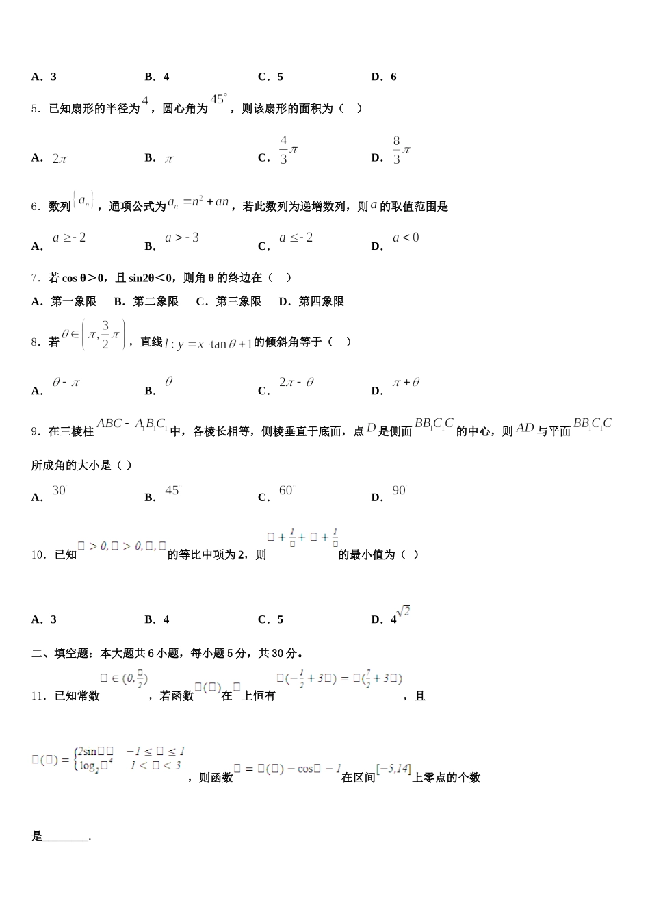 四川省眉山市仁寿县铧强中学2025年数学高一第二学期期末质量跟踪监视模拟试题含解析_第2页