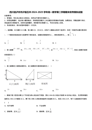 四川省泸州市泸县五中2024-2025学年高一数学第二学期期末统考模拟试题含解析