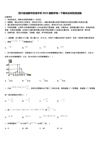 四川省成都市双流中学2025届数学高一下期末达标检测试题含解析