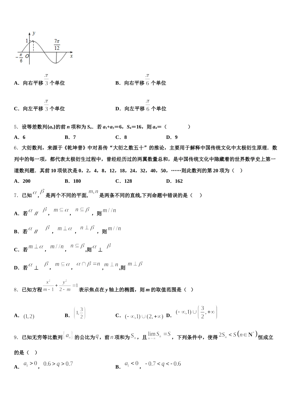 四川成都青羊区外国语学校2024-2025学年数学高一第二学期期末经典试题含解析_第2页