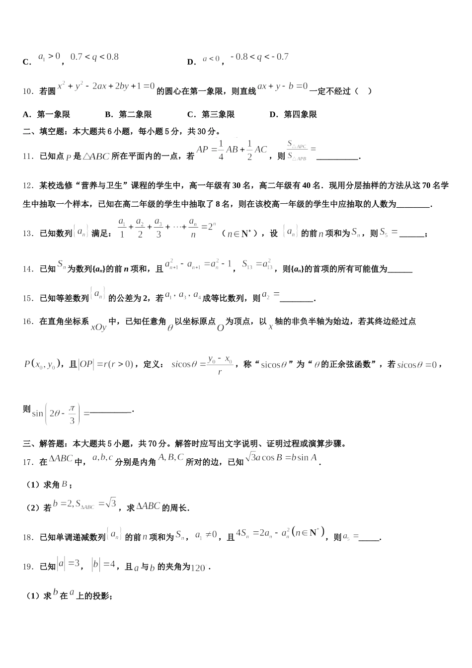 四川成都青羊区外国语学校2024-2025学年数学高一第二学期期末经典试题含解析_第3页