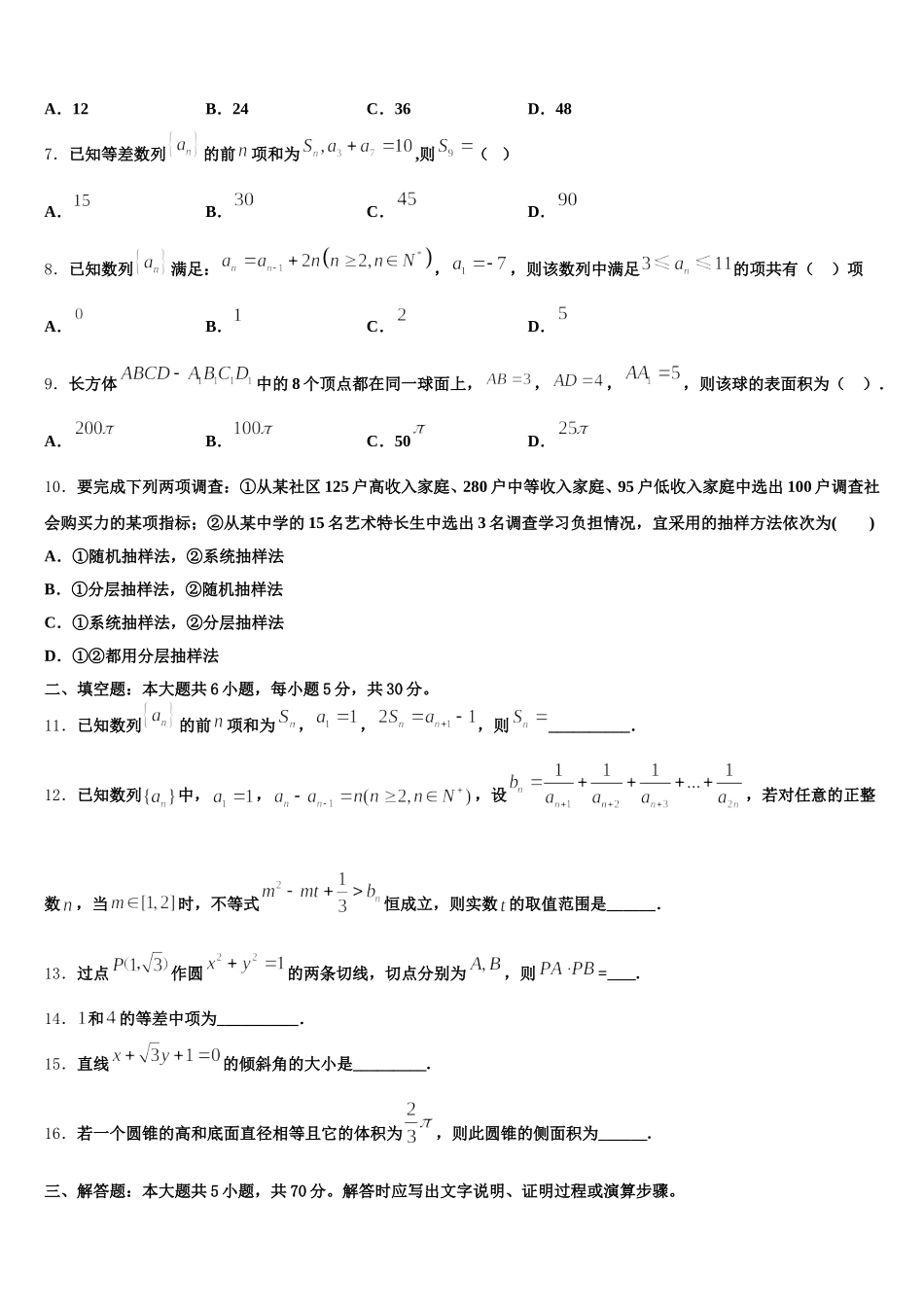 四川省乐山四校2025年高一数学第二学期期末复习检测模拟试题含解析_第2页