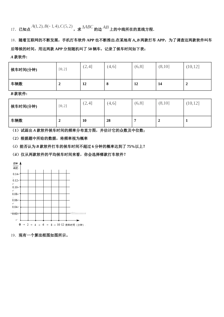 四川省乐山四校2025年高一数学第二学期期末复习检测模拟试题含解析_第3页