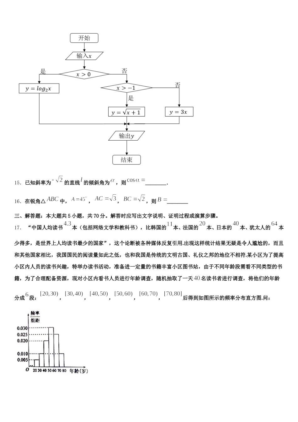 2025届四川省乐至县宝林中学高一下数学期末学业质量监测试题含解析_第3页