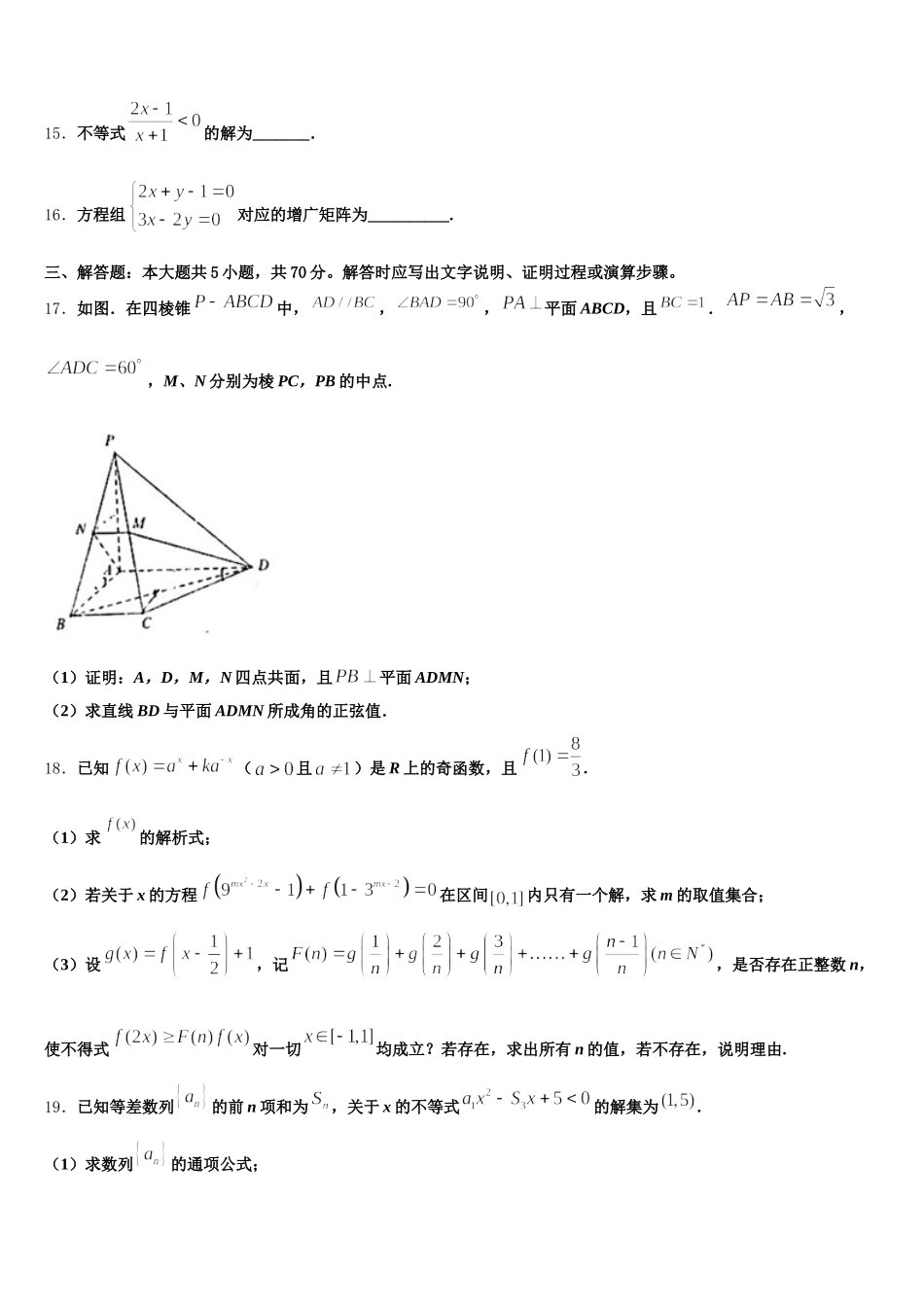 四川省2025年高一下数学期末调研模拟试题含解析_第3页