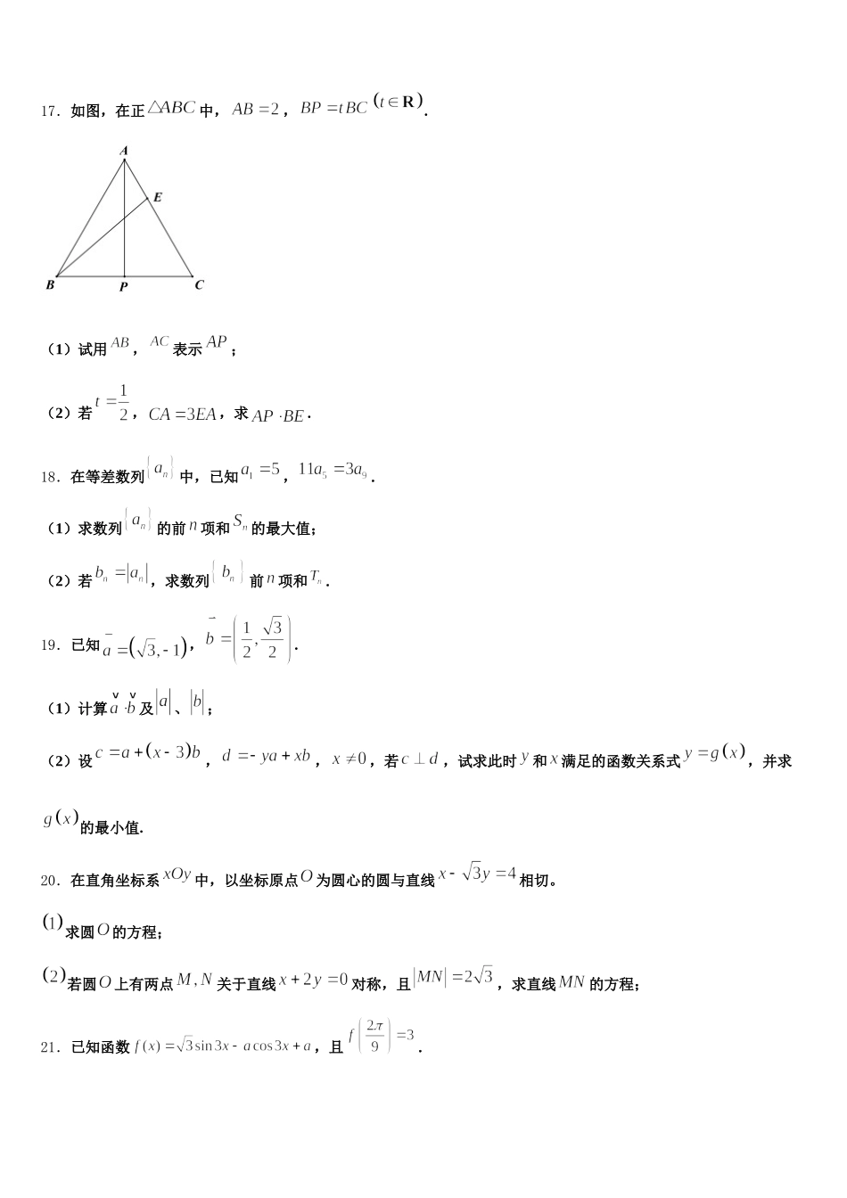 2025年四川省仁寿县铧强中学高一下数学期末经典模拟试题含解析_第3页