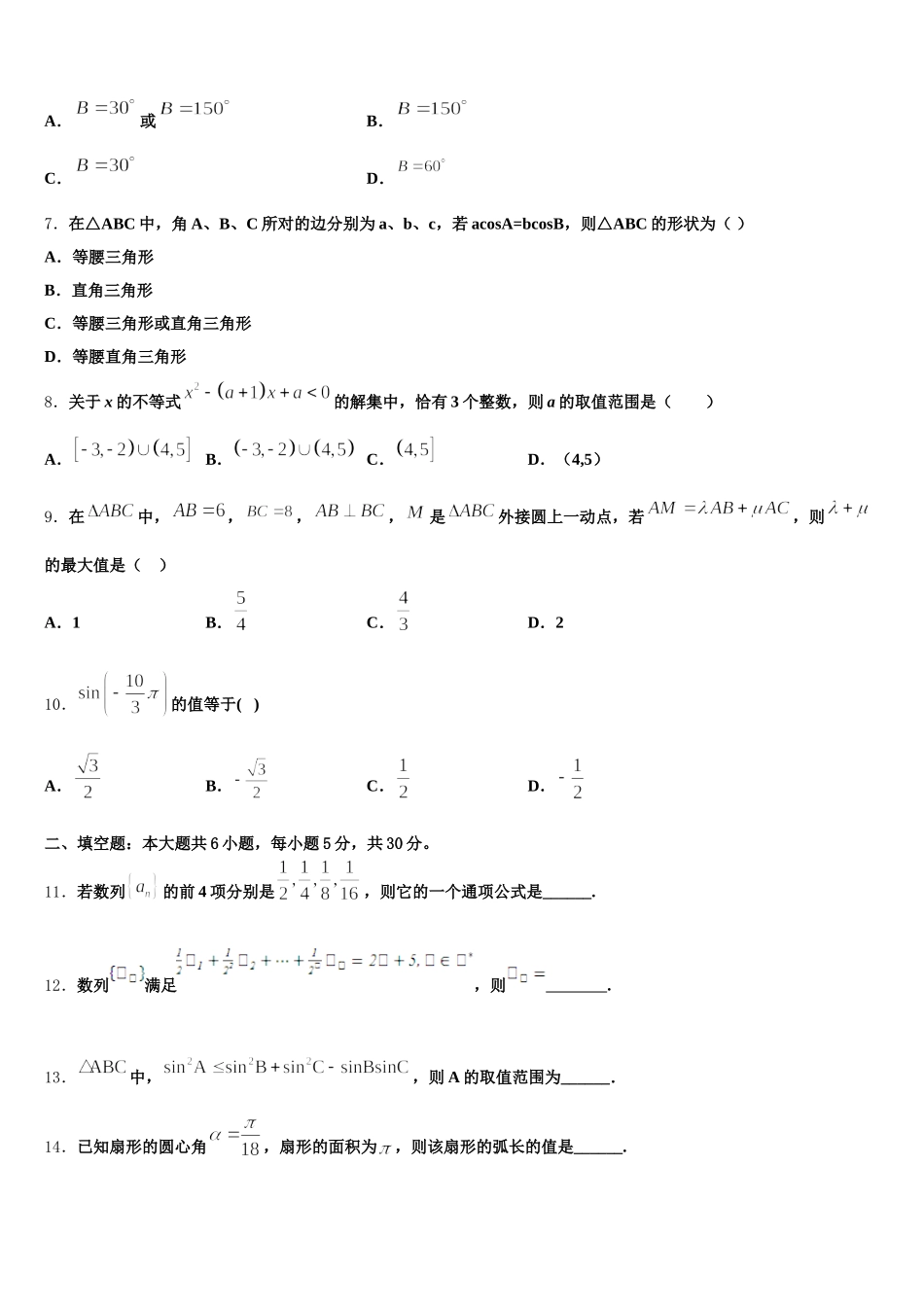 2025年巴中中学高一数学第二学期期末检测试题含解析_第2页
