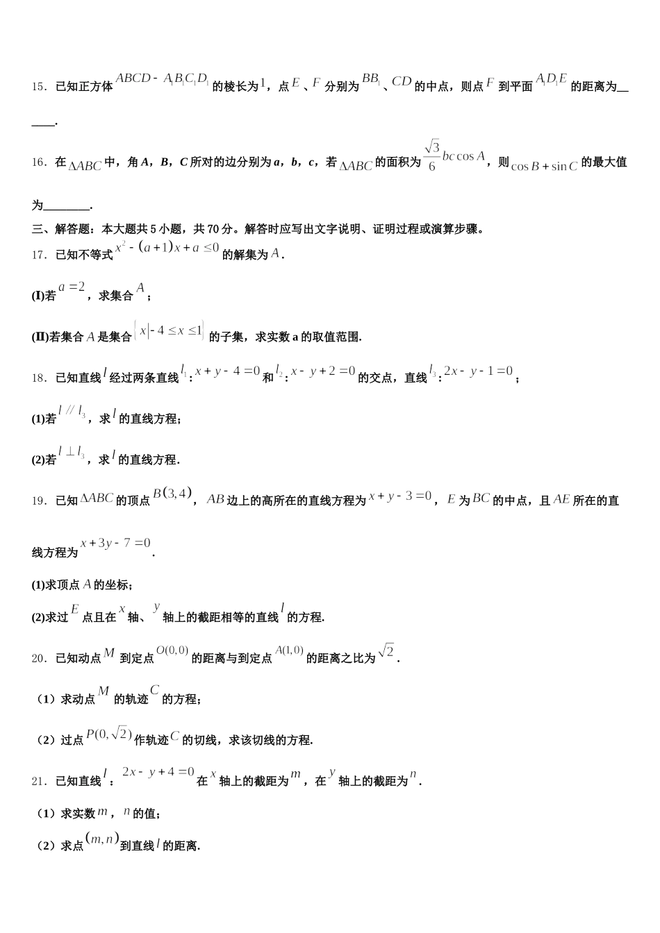 2025年巴中中学高一数学第二学期期末检测试题含解析_第3页
