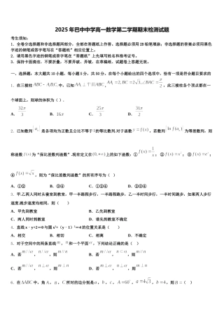 2025年巴中中学高一数学第二学期期末检测试题含解析
